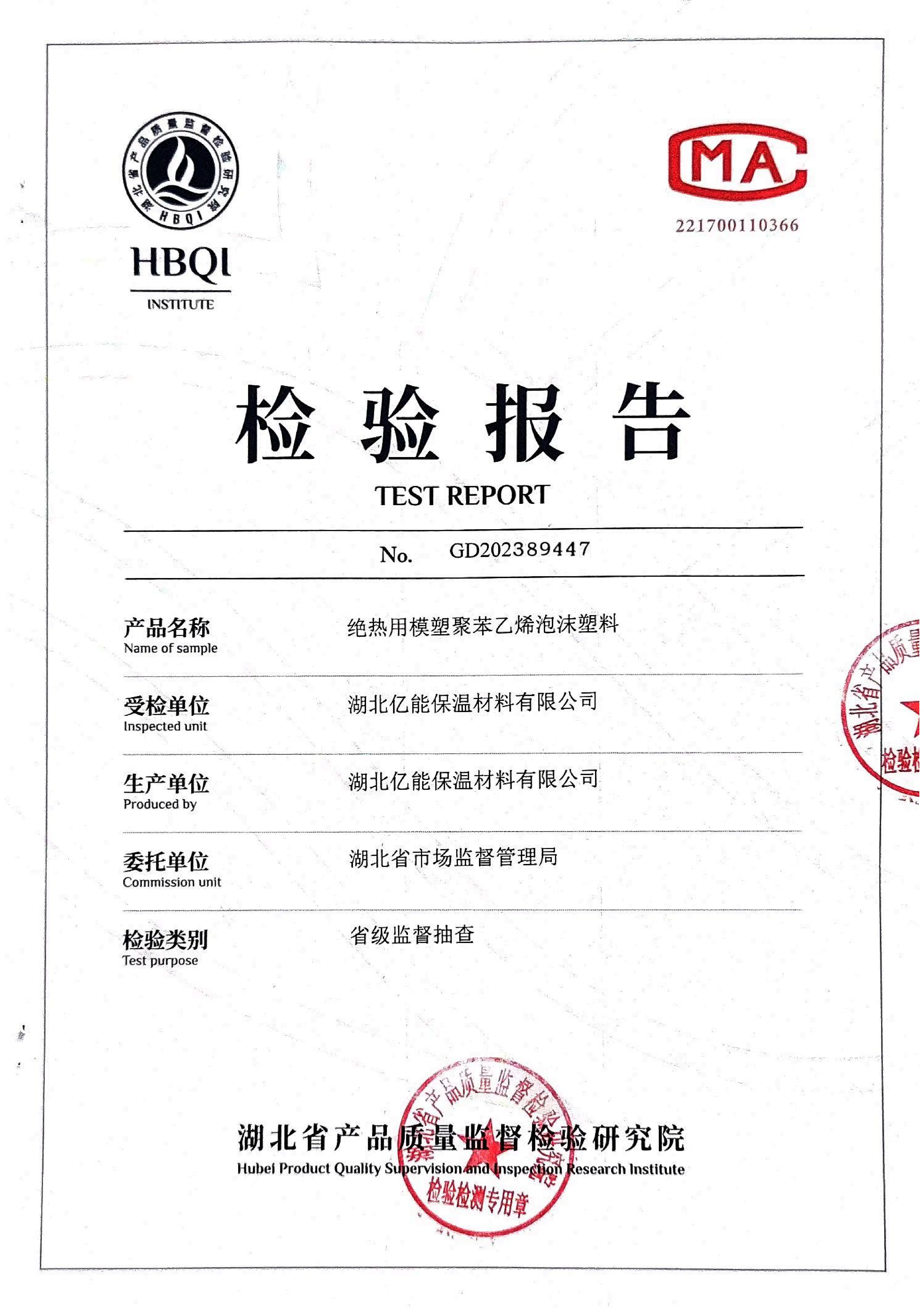 China Foam Factory HuiRen Test Report - Quality Certification